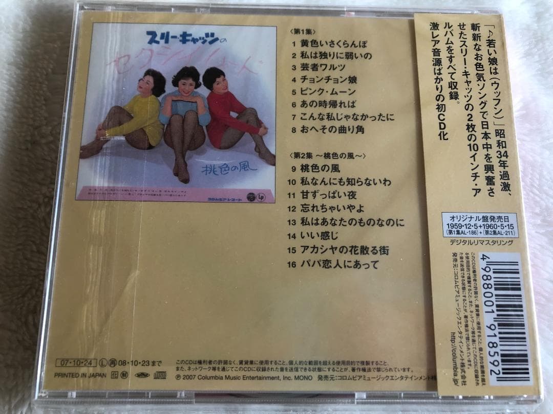 スリー・キャッツのセクシィ・ムード/桃色の風 2in1 極レア廃盤CD新品同様