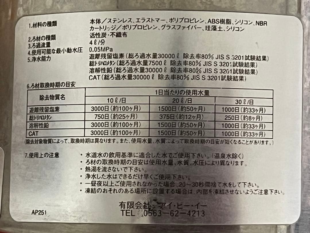 ◆アクア パイウォーター◆AQUA-π 251◆IBEテクノ 浄水器