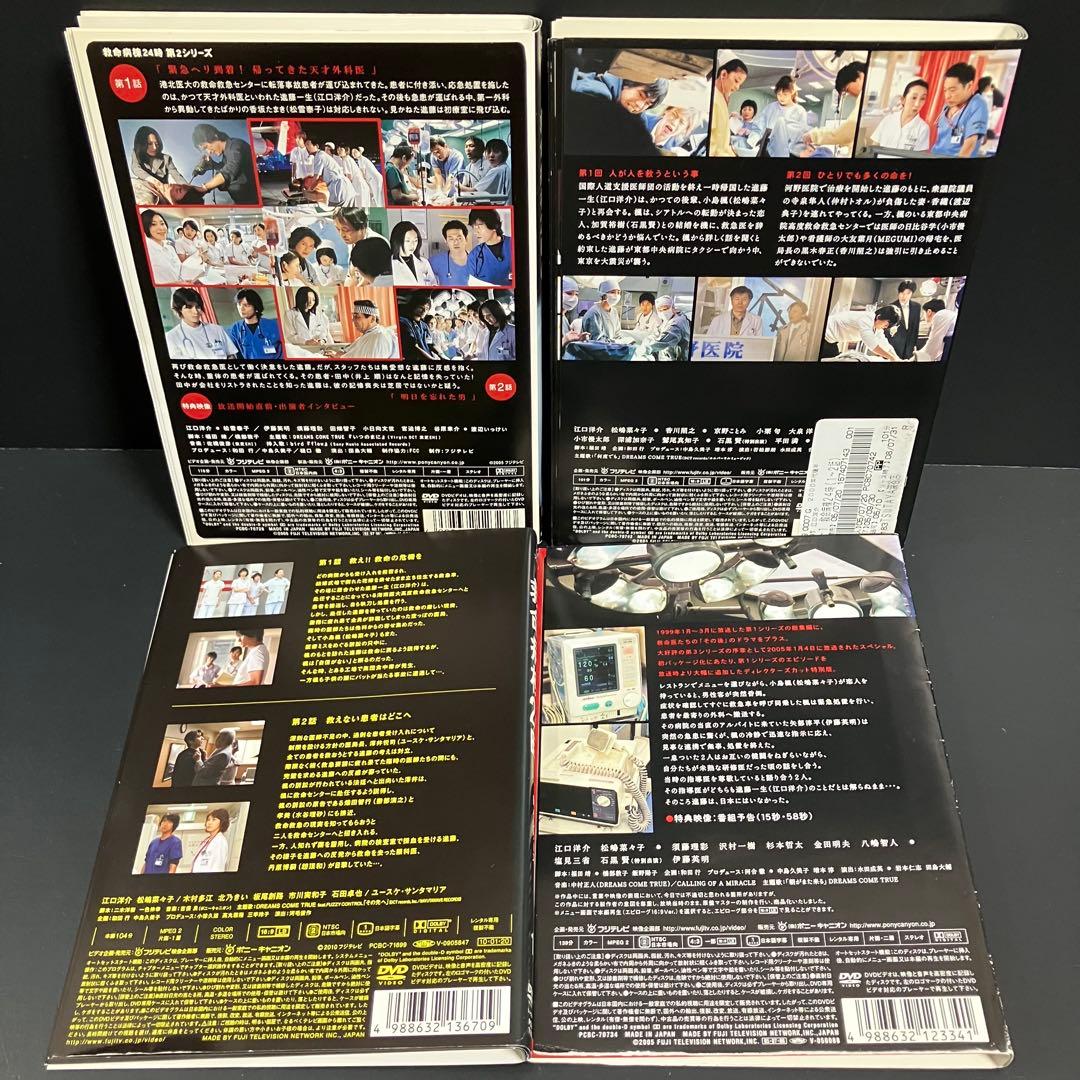 救命病棟24時 第1〜第5シリーズ+SP レンタルDVD TVドラマ 全巻完結