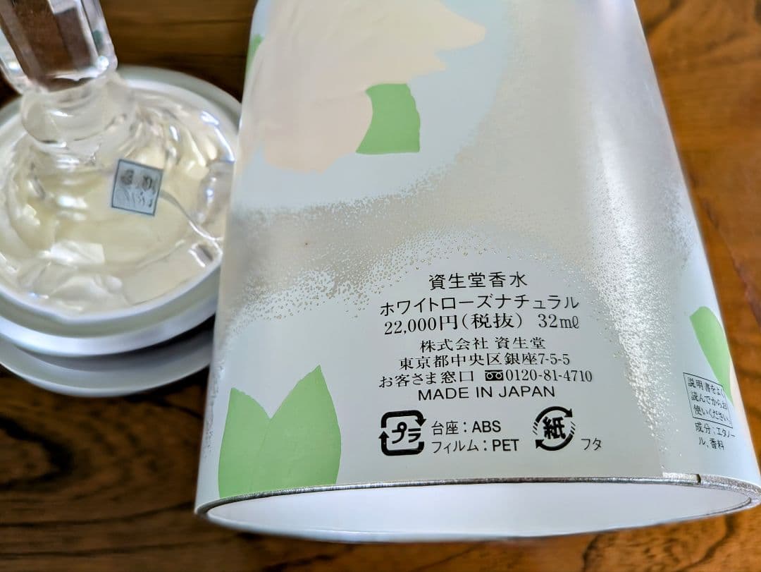 ｒ SHISEIDO ホワイトローズ ナチュラル 32ml