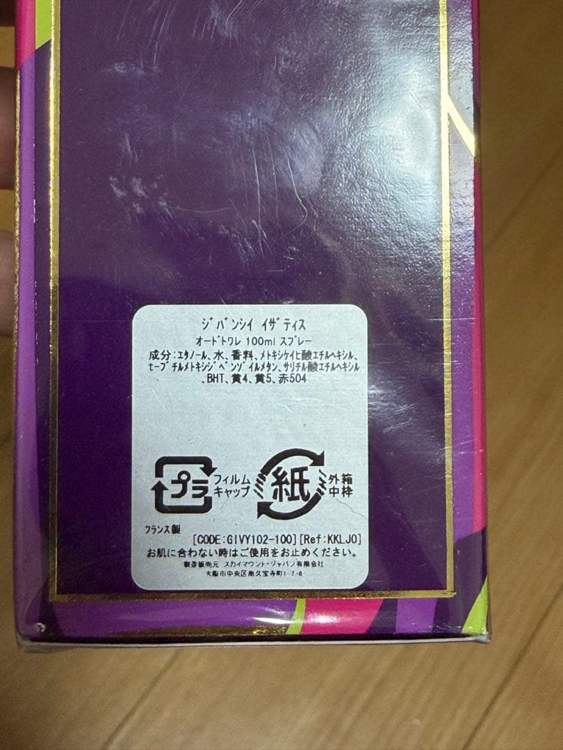 未使用 ジバンシィ イザティス デ ジバンシー 100ml 香水
