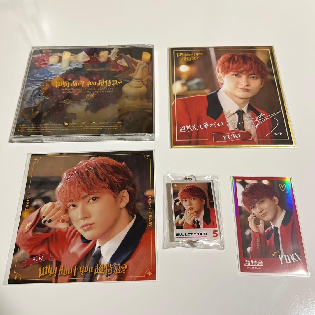 Whydon'tyou超特急？　夢8盤　最強推しセット　夢8会員限定