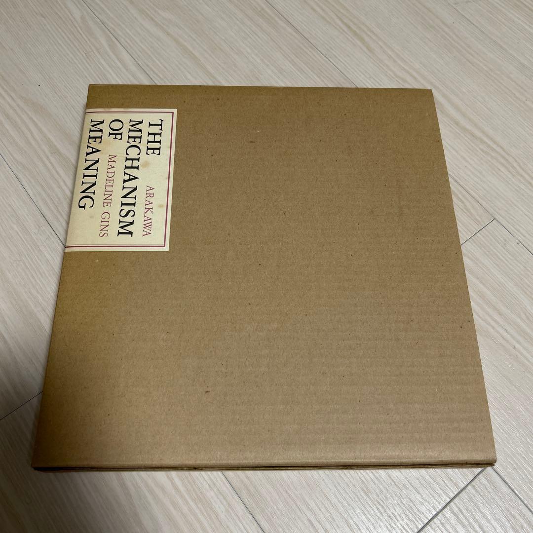 荒川修作　意味のメカニズム