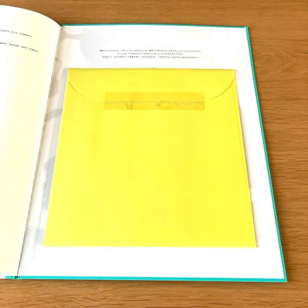 【1〜2日で発送】いきもののづくしものづくし　7冊セット