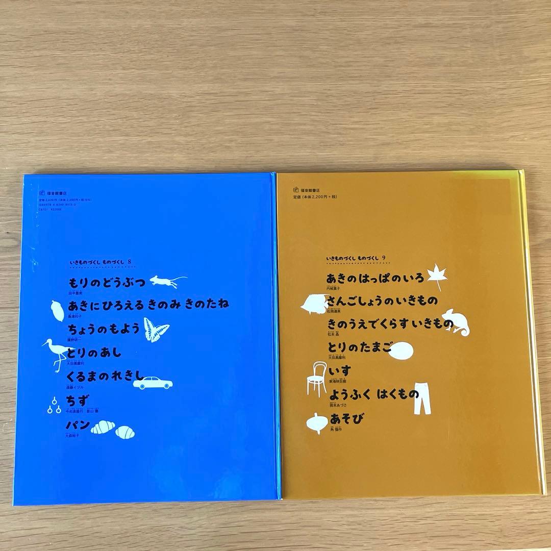 【1〜2日で発送】いきもののづくしものづくし　7冊セット