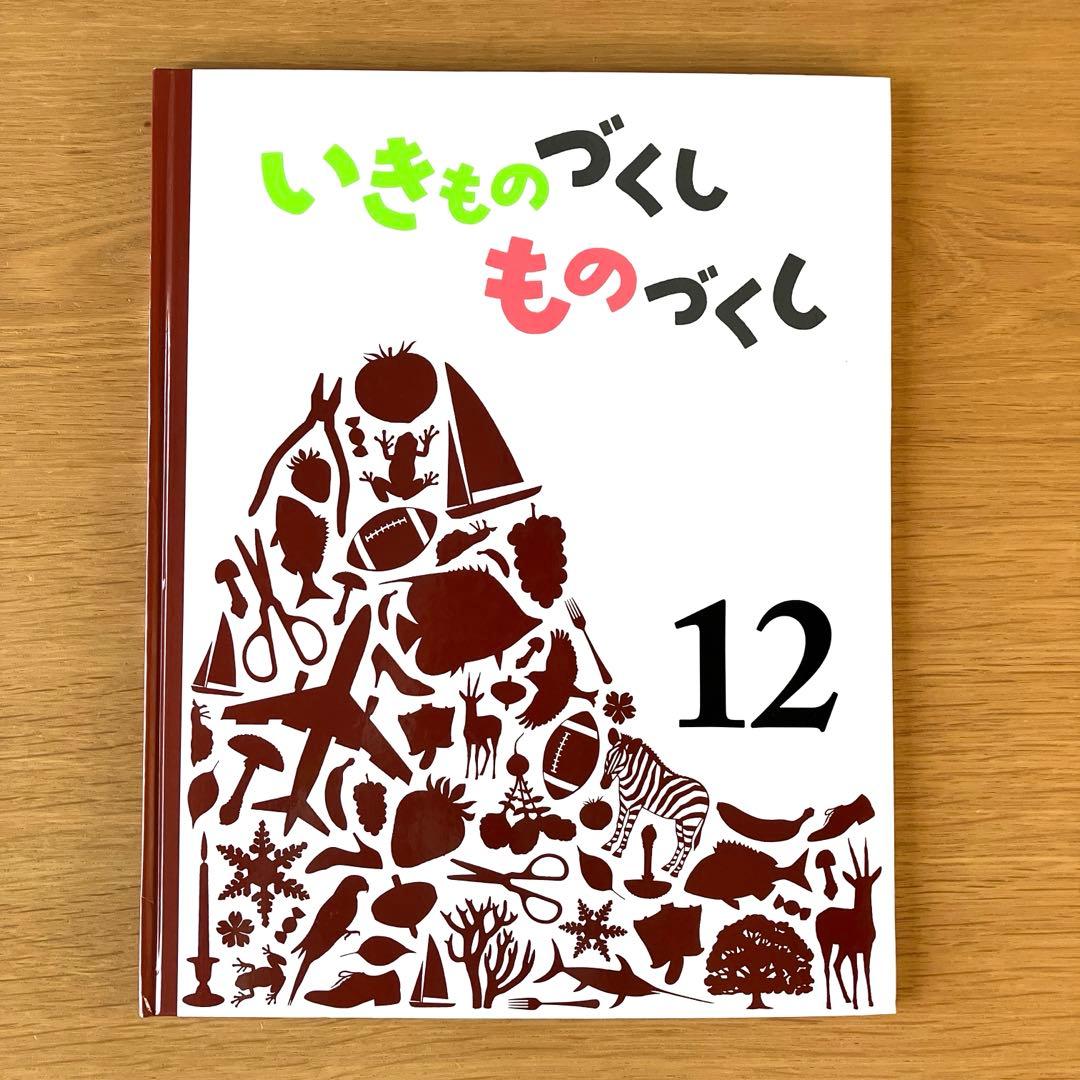 【1〜2日で発送】いきもののづくしものづくし　7冊セット