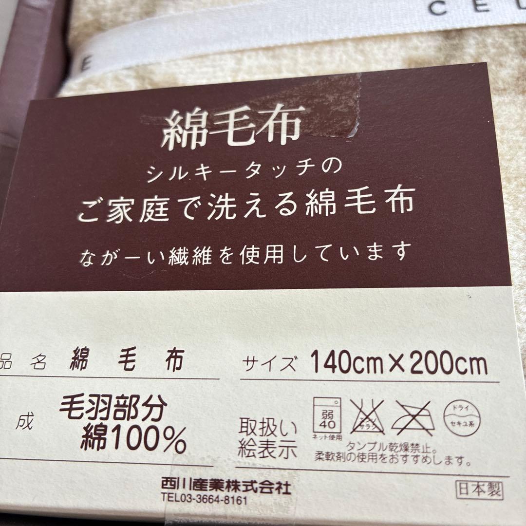 CELINE シルキータッチ毛布 140x200cm