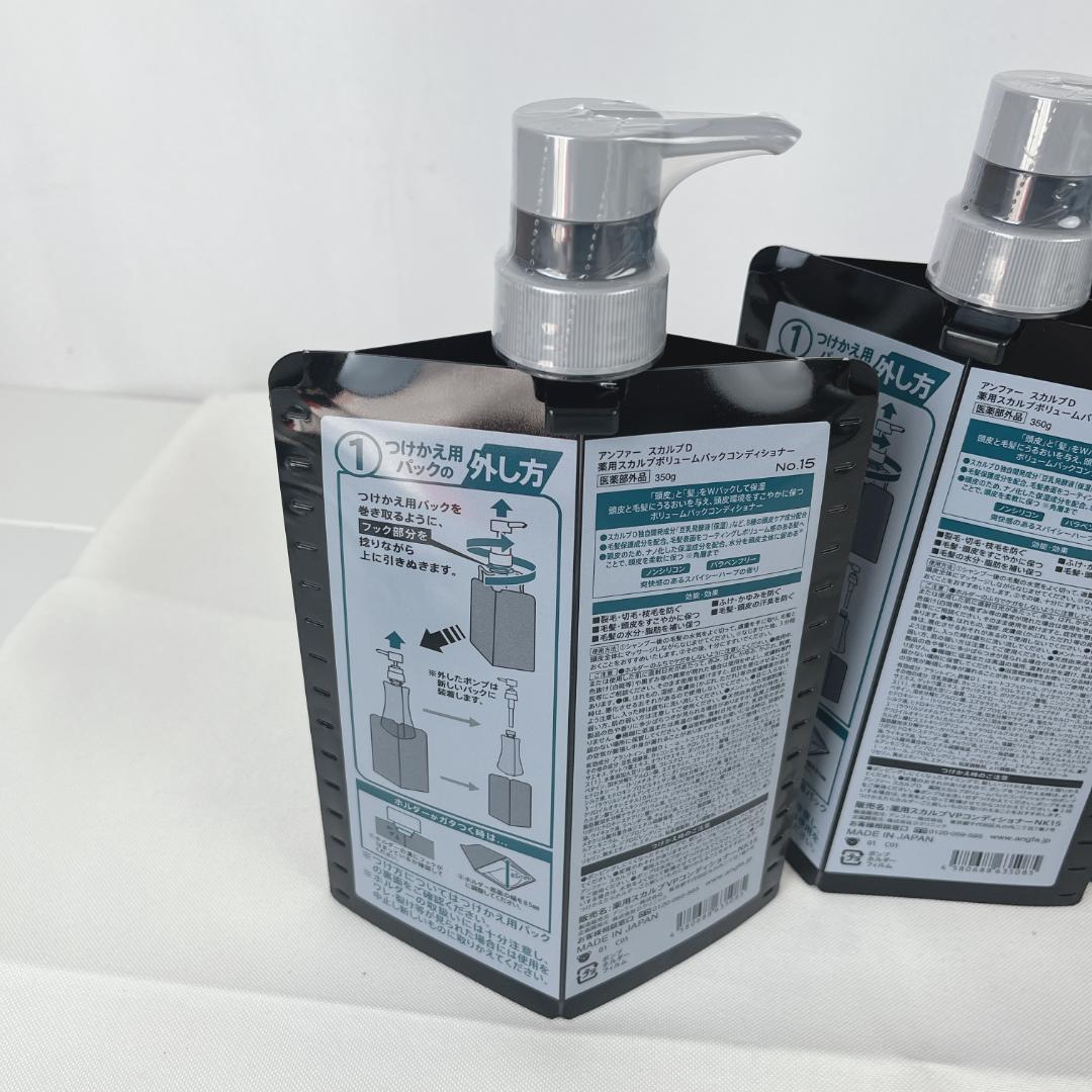 新品☘️　アンファー スカルプD コンディショナー 350g ×3本セット