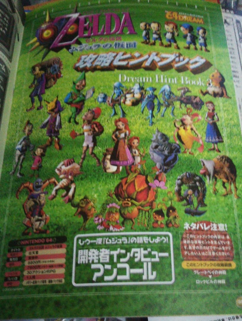 64DREAM 2000年8月号