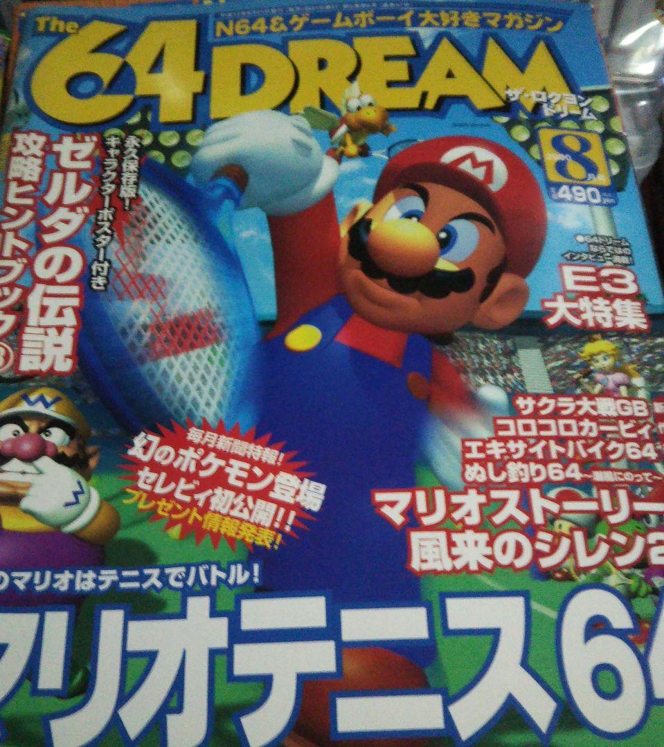 64DREAM 2000年8月号