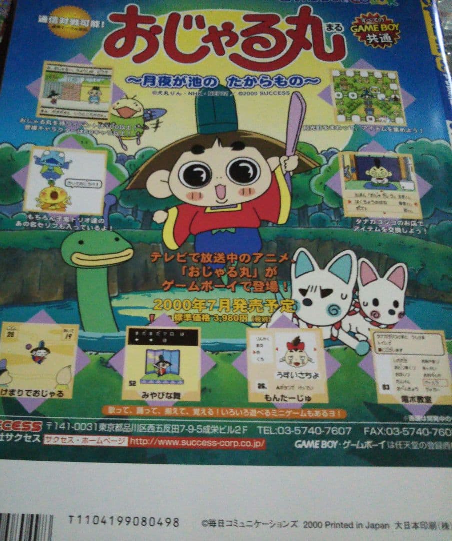 64DREAM 2000年8月号