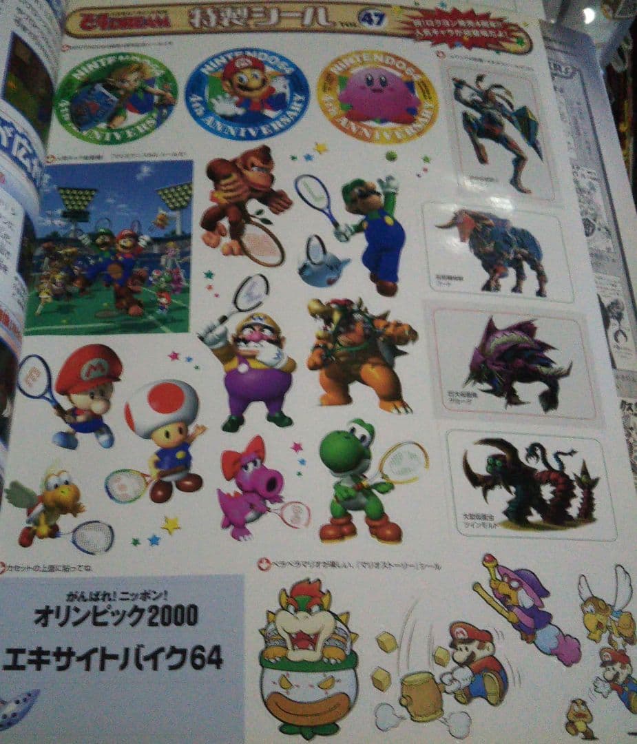 64DREAM 2000年8月号