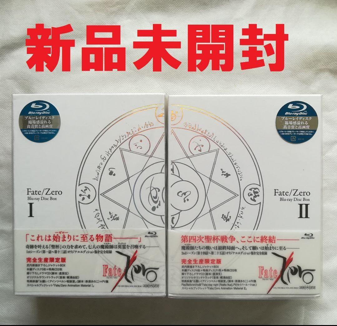 新品 Fate/Zero Blu-ray Disc Box Ⅰ・Ⅱ 2巻セット