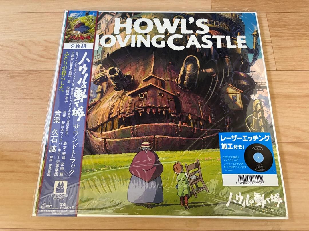 ハウルの動く城 サウンドトラック 2枚組 新品未使用