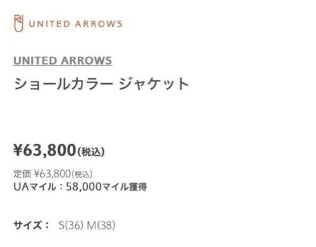 レア品　ユナイテッドアローズ　ヒルズスペシャル　ショールカラージャケット　限定品