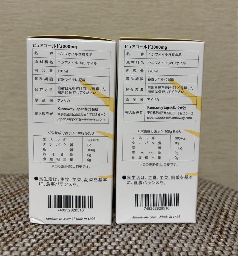 kannawayピュアゴールド2000mg 2本　‼️2025/5月購入分‼️