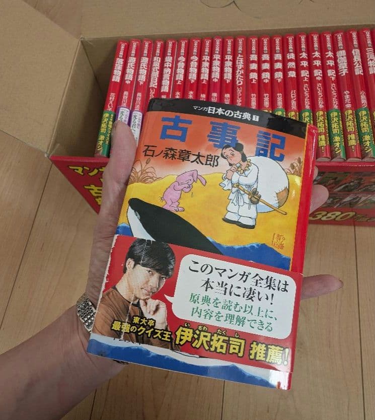 日本の古典 漫画 全32巻セット　伊沢拓司推薦　マンガ　割引あり、プロフ参照