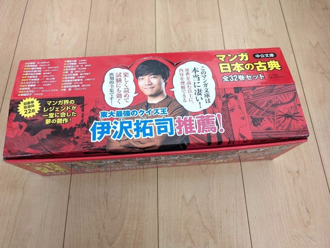 日本の古典 漫画 全32巻セット　伊沢拓司推薦　マンガ　割引あり、プロフ参照