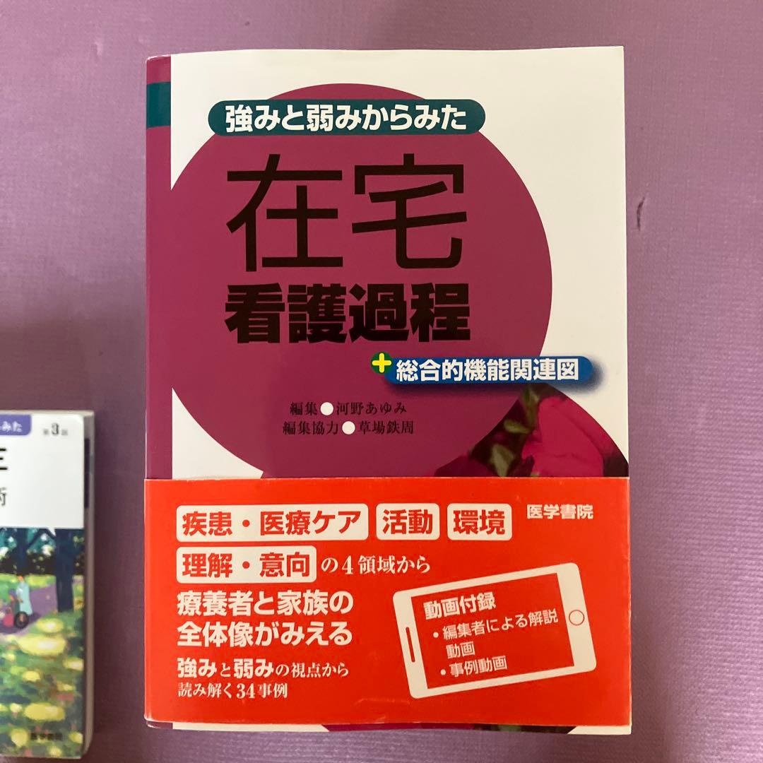 合計45000円　看護師参考書　看護課程　看護技術　9冊セット　医学書院
