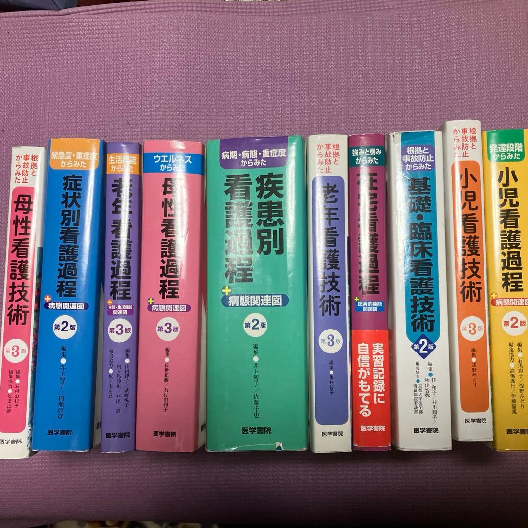 合計45000円　看護師参考書　看護課程　看護技術　9冊セット　医学書院