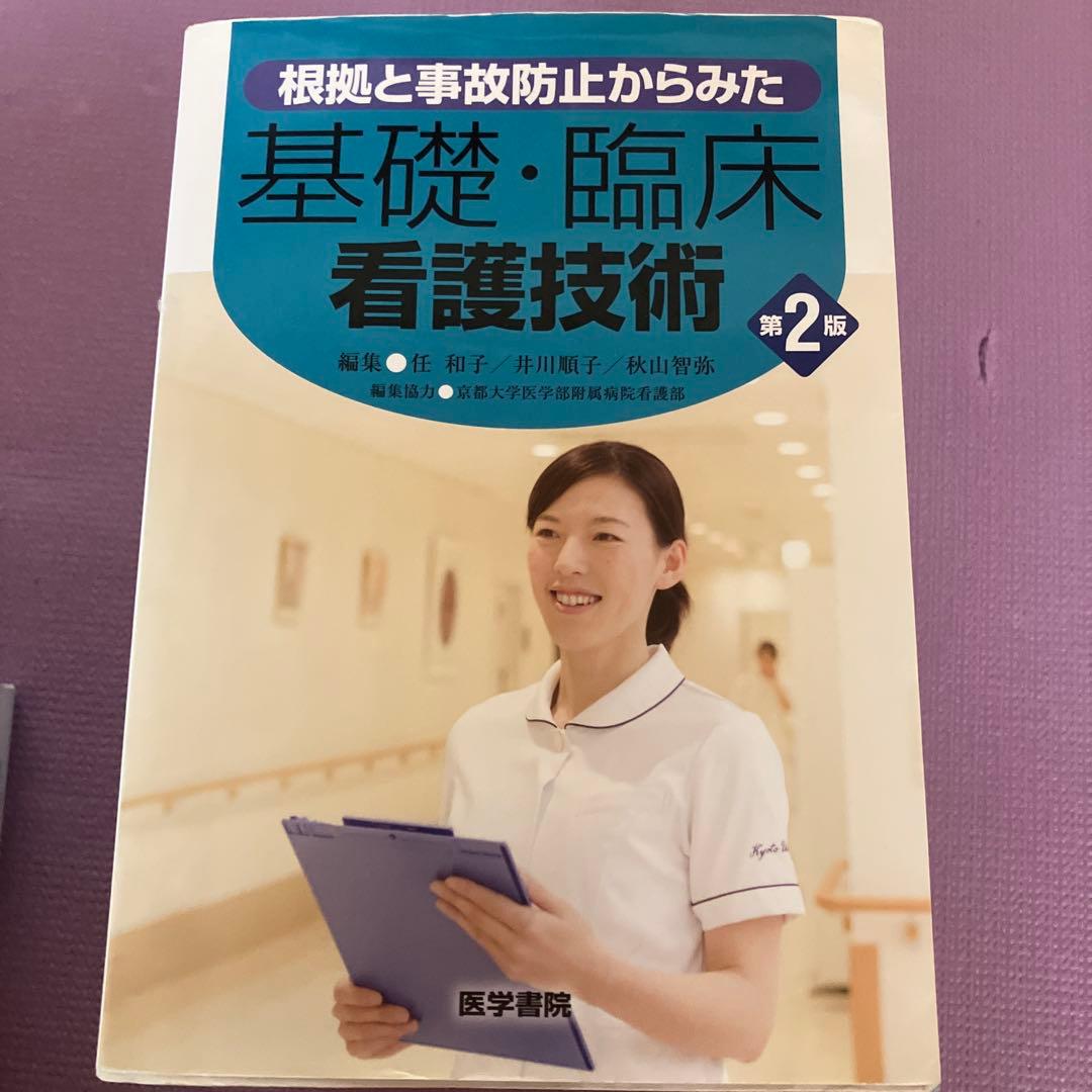 合計45000円　看護師参考書　看護課程　看護技術　9冊セット　医学書院