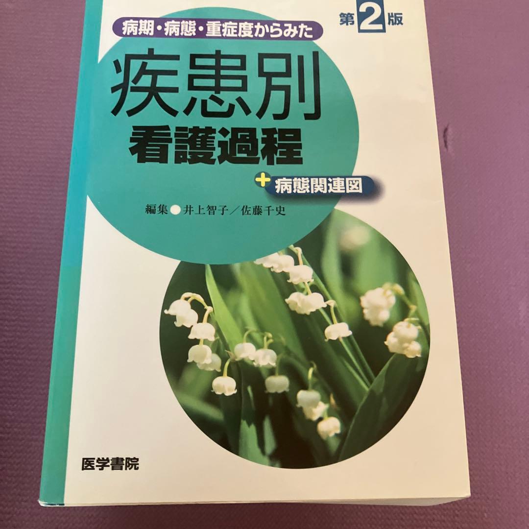 合計45000円　看護師参考書　看護課程　看護技術　9冊セット　医学書院