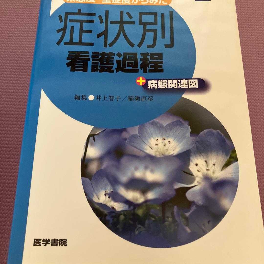 合計45000円　看護師参考書　看護課程　看護技術　9冊セット　医学書院
