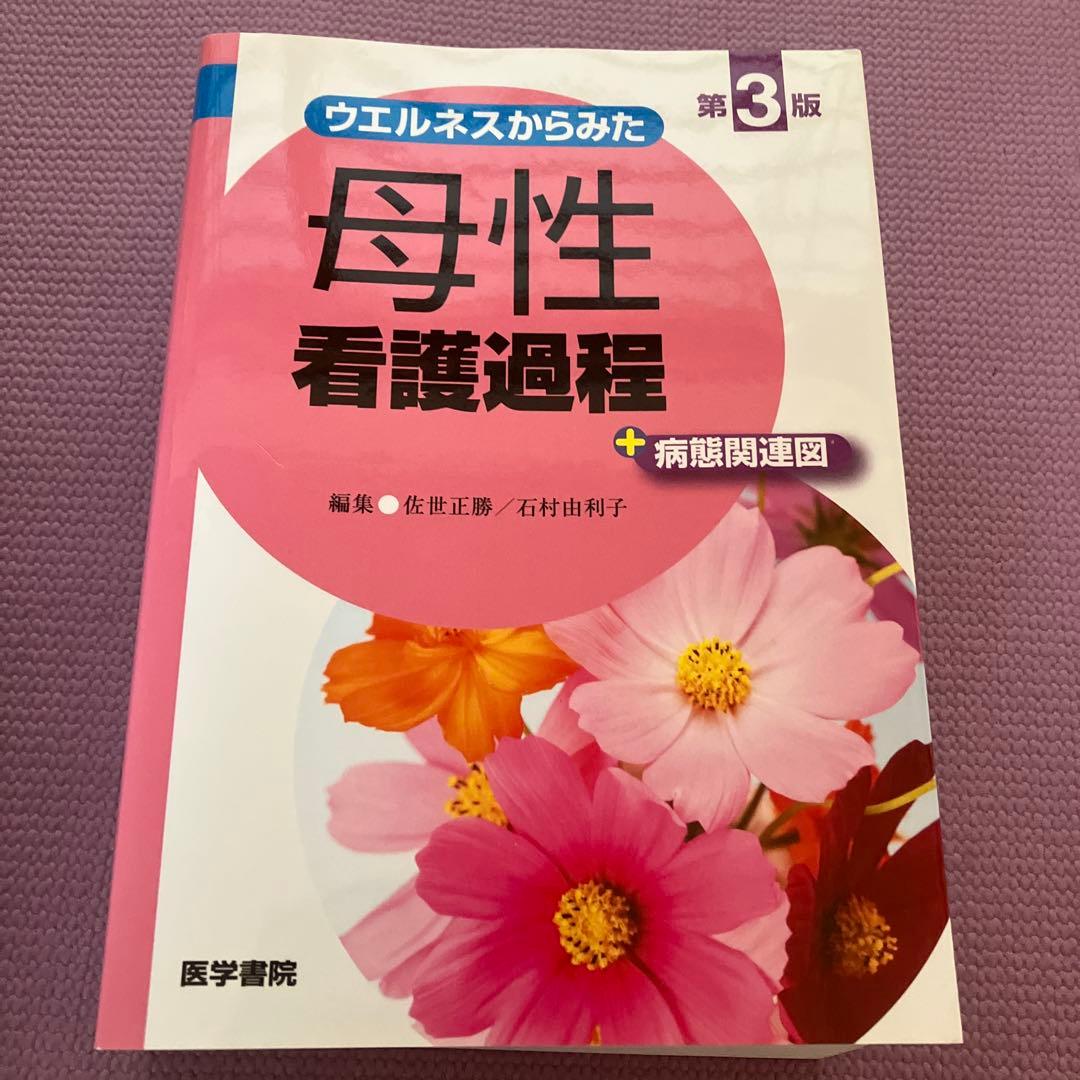 合計45000円　看護師参考書　看護課程　看護技術　9冊セット　医学書院
