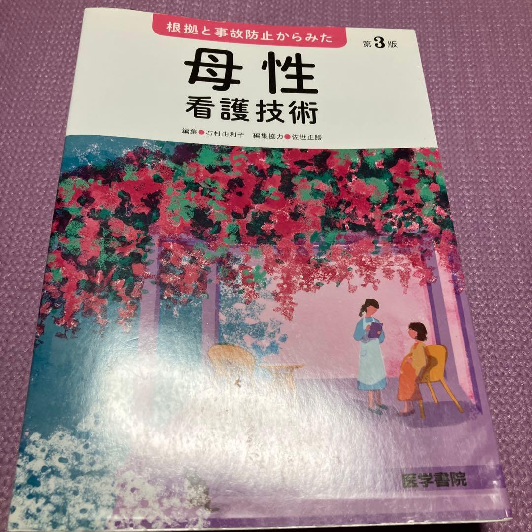 合計45000円　看護師参考書　看護課程　看護技術　9冊セット　医学書院