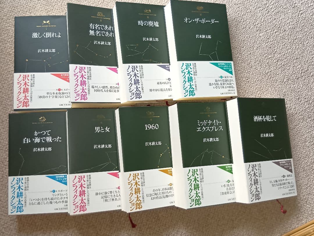 沢木耕太郎ノンフィクション 9冊セット