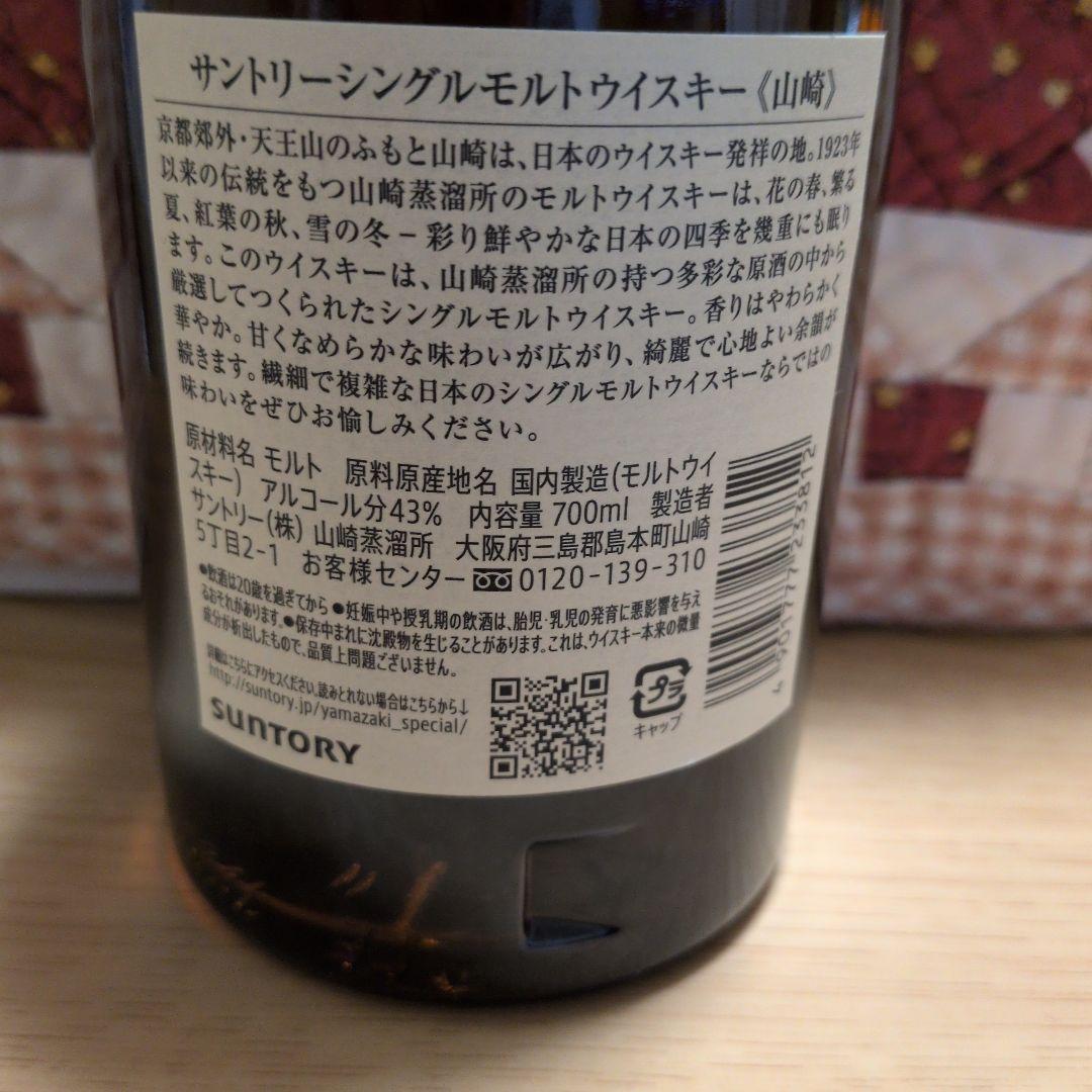 ニシ山崎 シングルモルトウイスキー 700ml2本新品未開封
