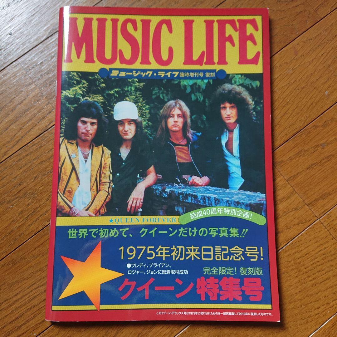 QUEEN ミ復刻版ュージックライフ