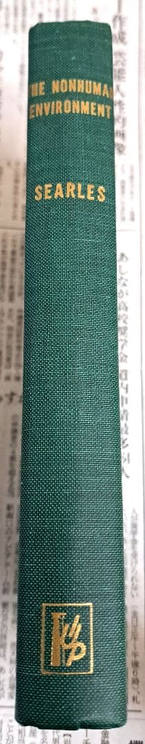 健康・医学 THE NONHUMAN ENVIRONMENT SEARLES