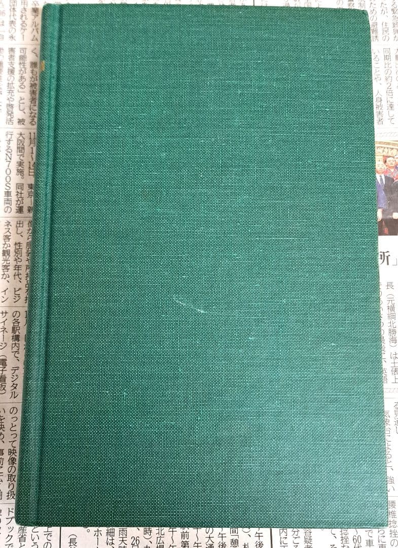 健康・医学 THE NONHUMAN ENVIRONMENT SEARLES