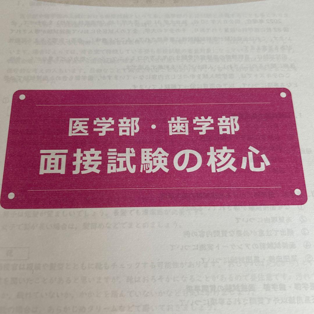 全国私立医学部 面接・小論文過去問題集 2025 2024 2023 核心