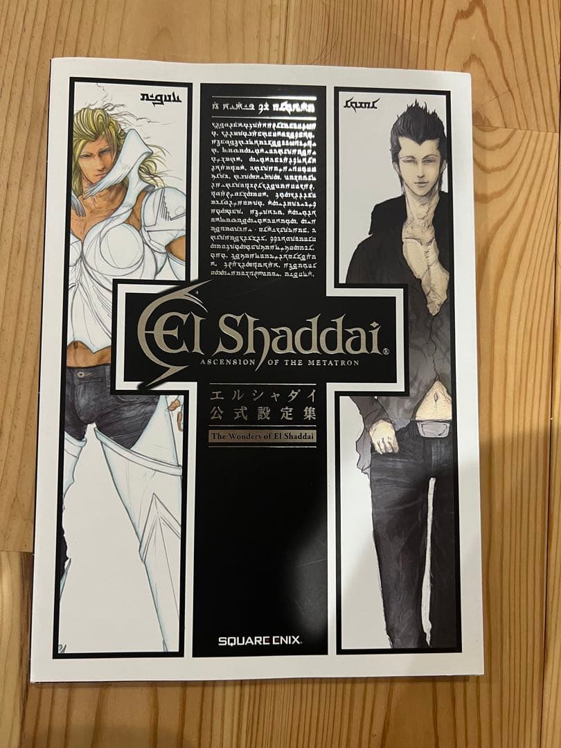 【限定】Switch エルシャダイ ドラマチックエディション 設定資料集