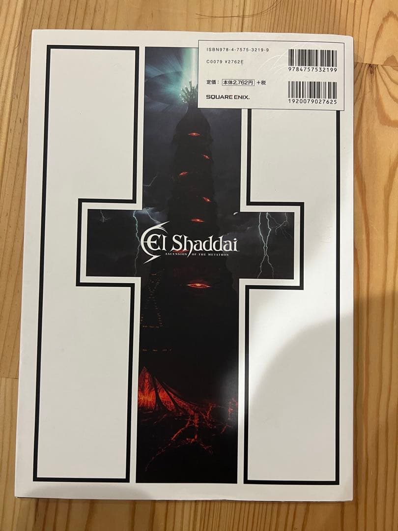 【限定】Switch エルシャダイ ドラマチックエディション 設定資料集