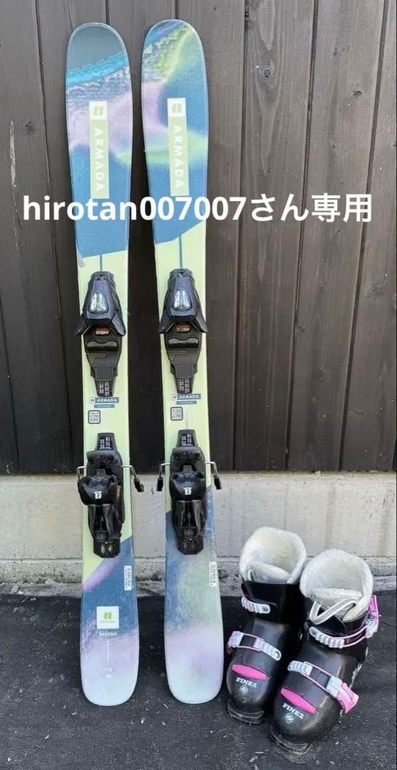 ARMADA スキー板 ブーツセット