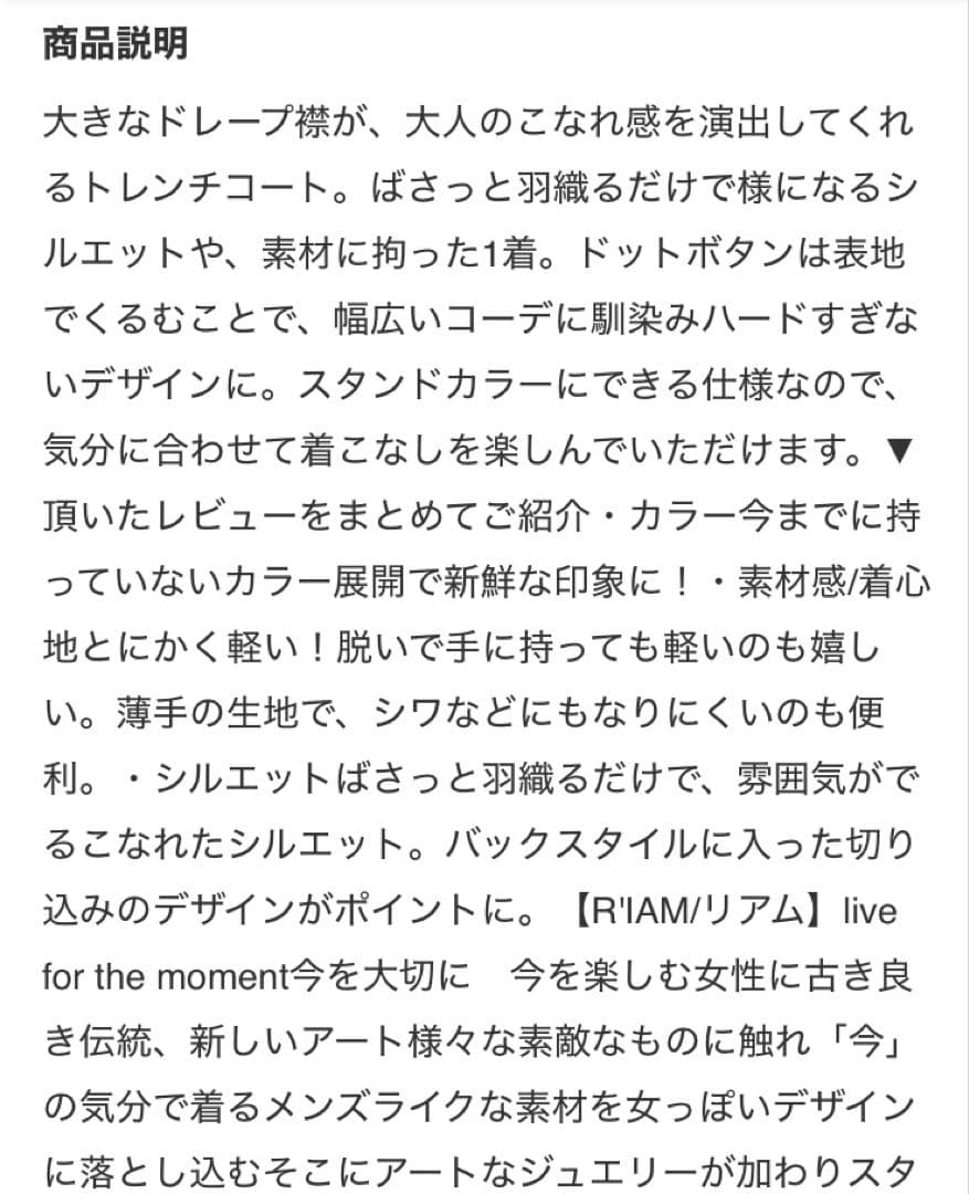 タグ付き plage R’IAM LOOSE トレンチコート ¥45,100
