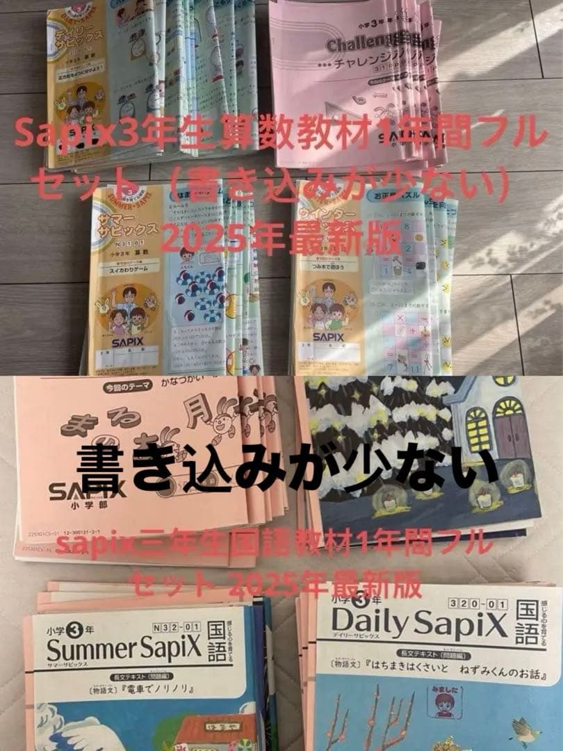 Sapix三年生算数教材1年間フルセット 2025年最新版