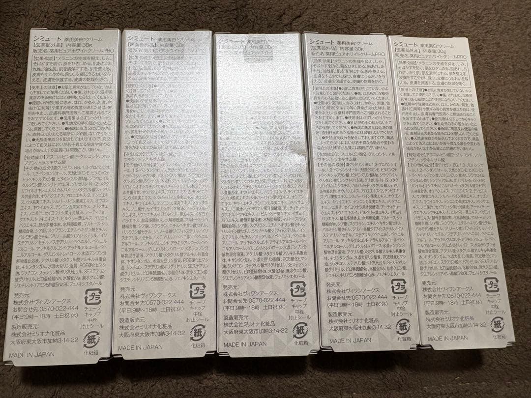 SIMUTE Whitening Cream 5個セット