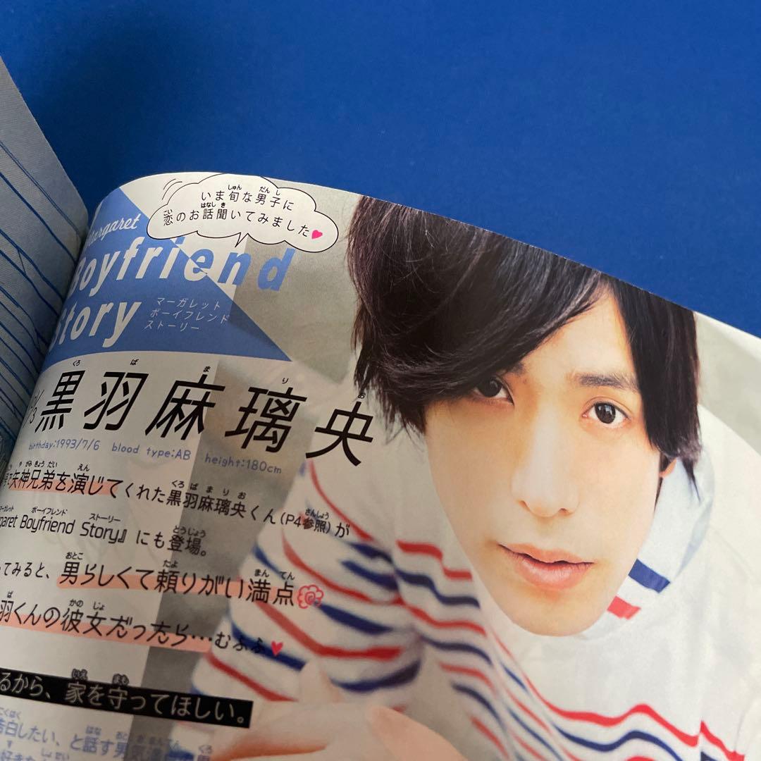 マーガレット2017年12号