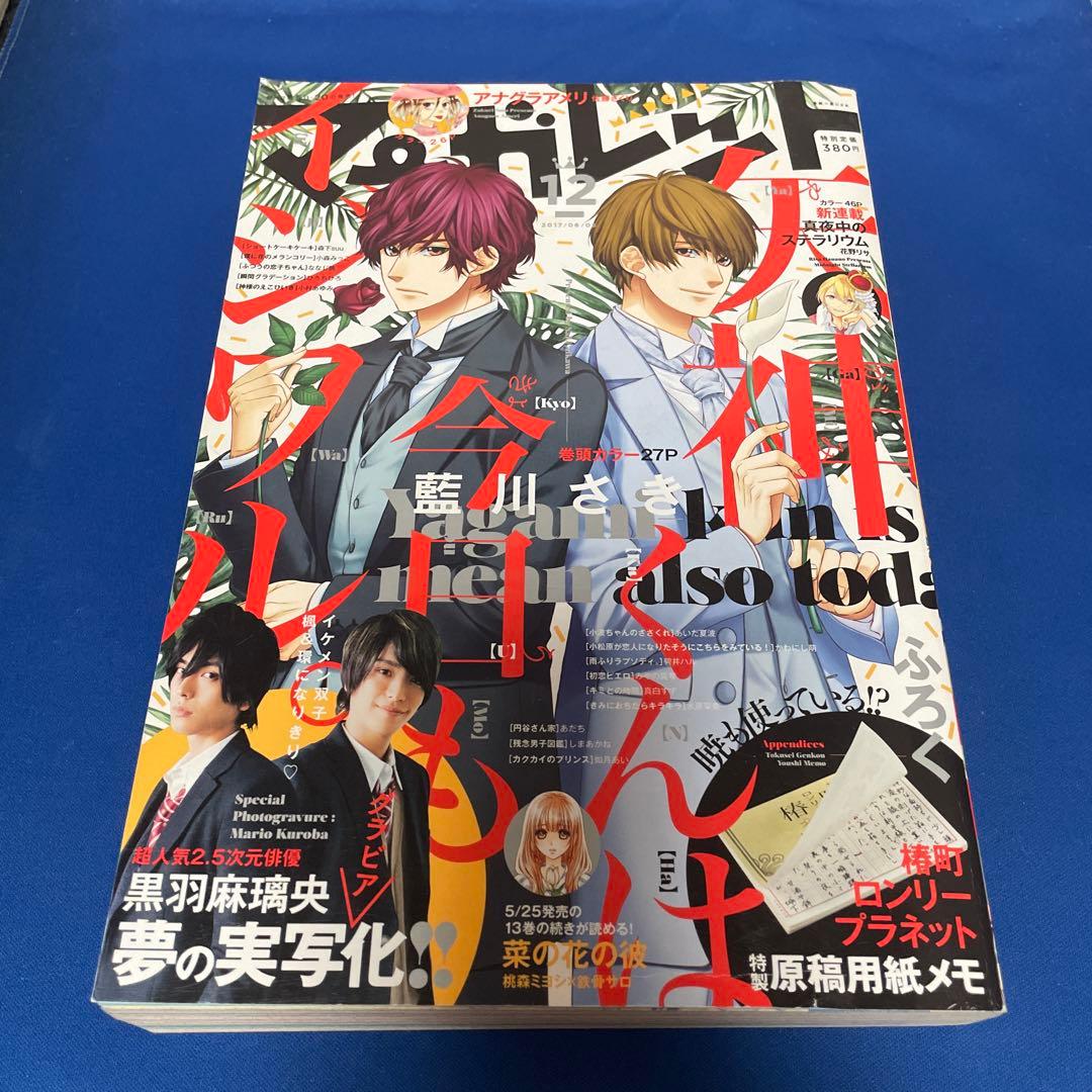 マーガレット2017年12号