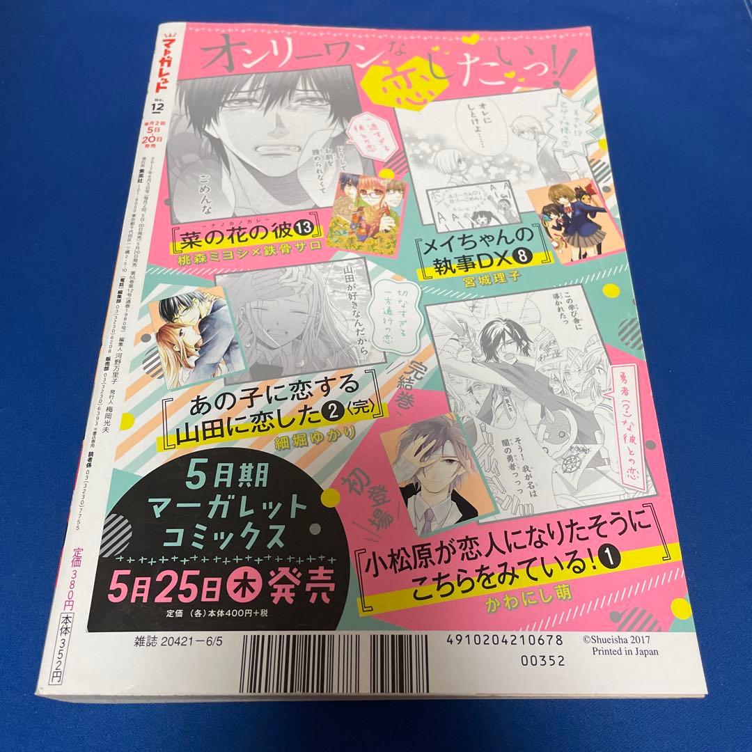 マーガレット2017年12号