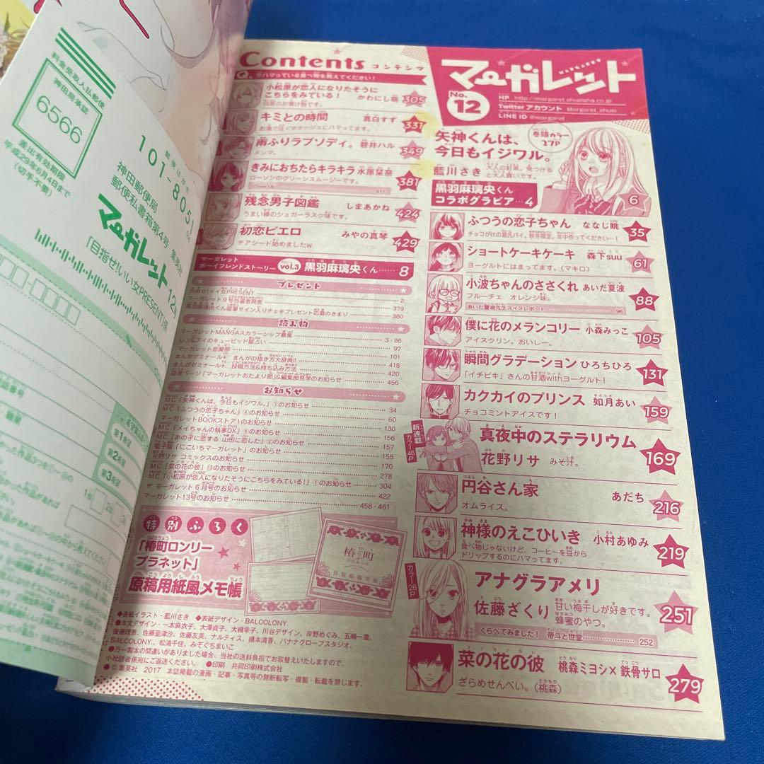 マーガレット2017年12号