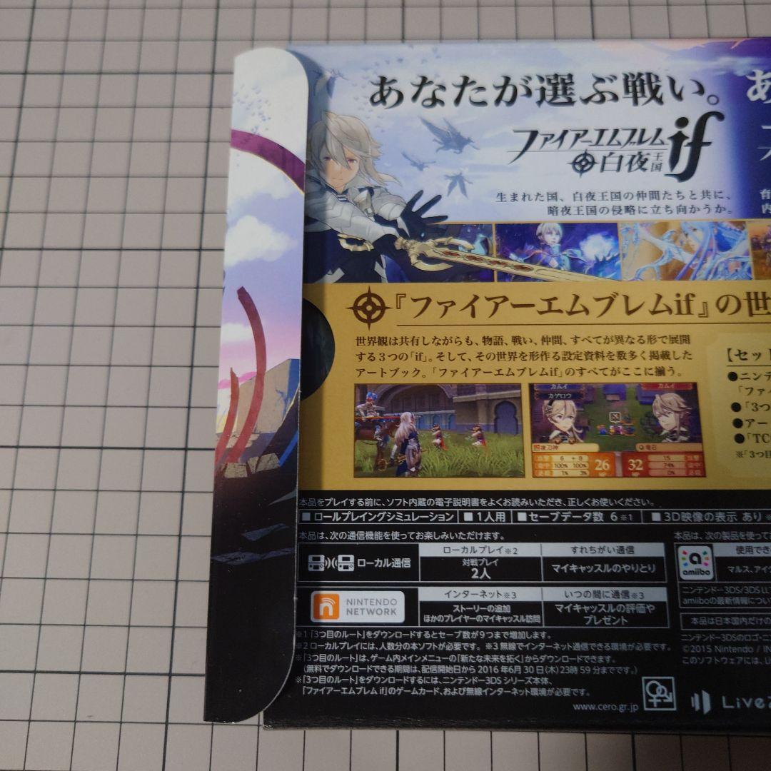 ファイアーエムブレムif special edition