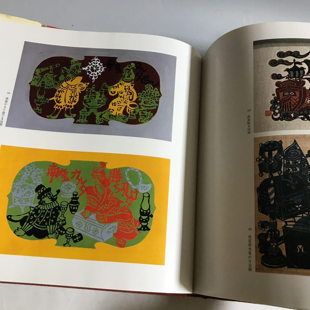 そめ　村上元彦と絵星会