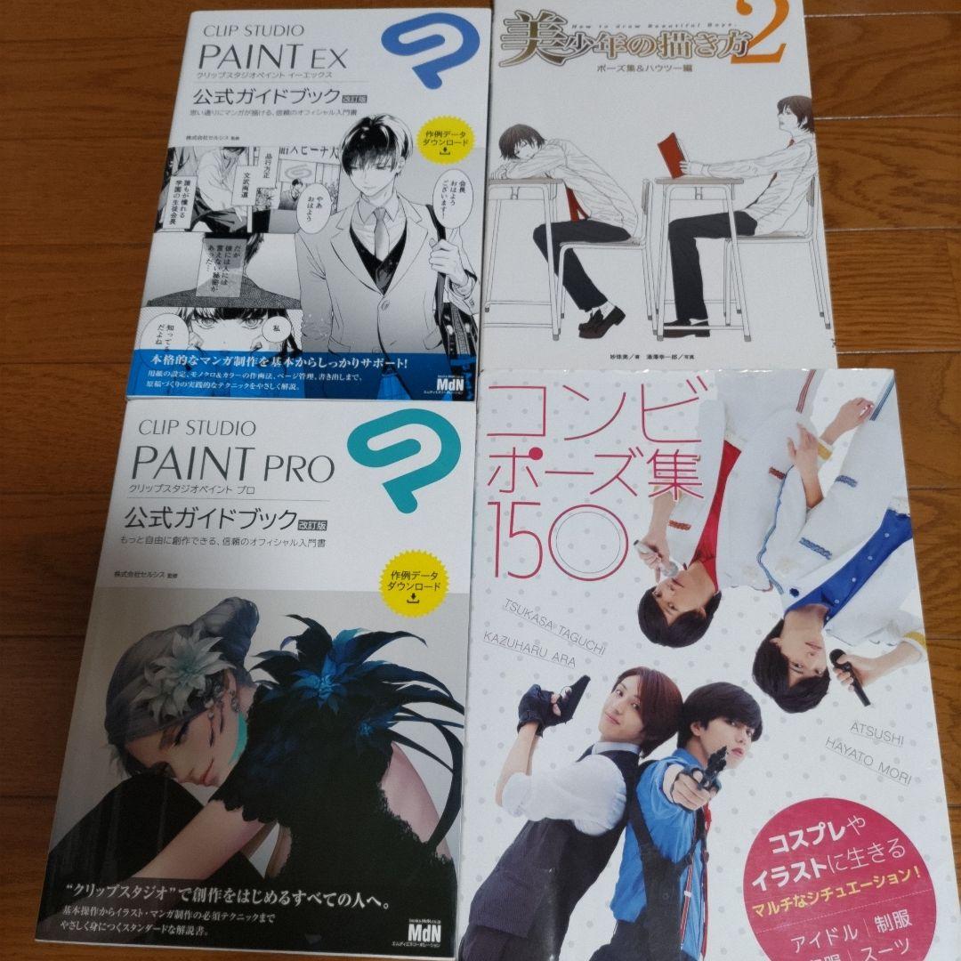 デジタルイラスト技法書セット