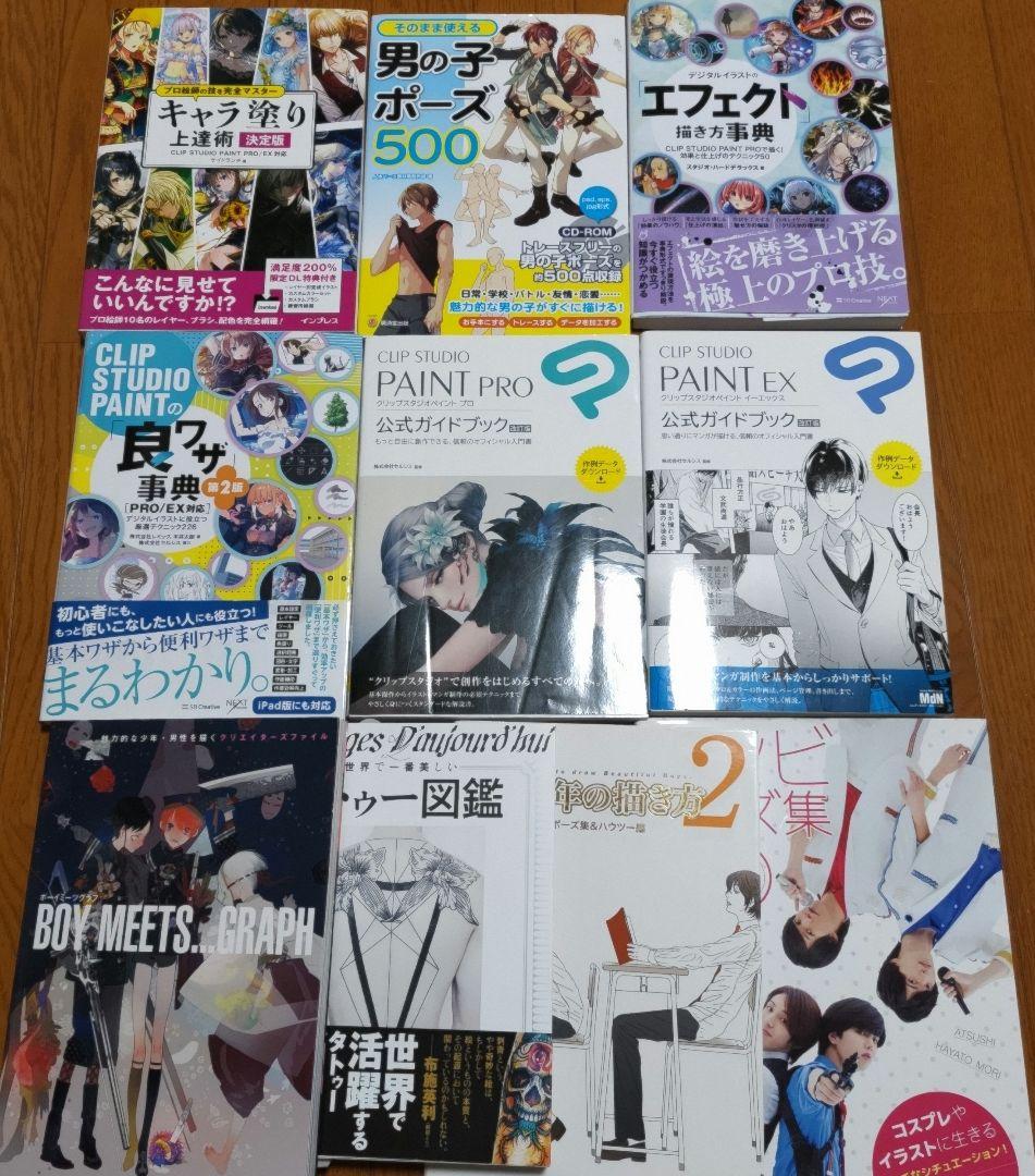 デジタルイラスト技法書セット