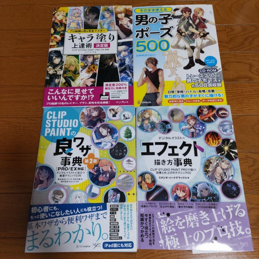 デジタルイラスト技法書セット